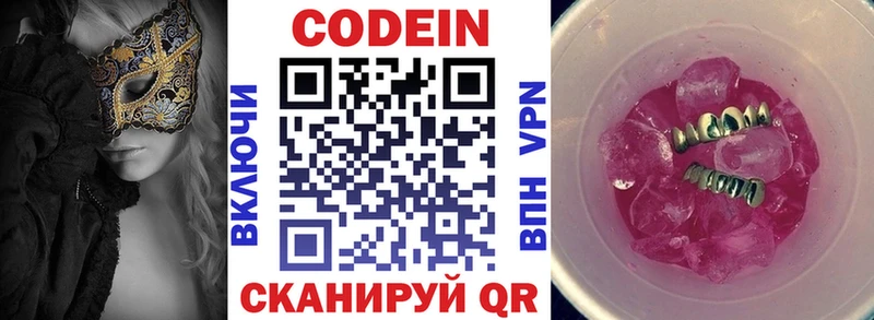 Кодеиновый сироп Lean Purple Drank  Сатка 
