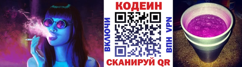 Кодеин Purple Drank Сатка